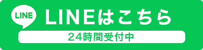 お問い合わせはこちら