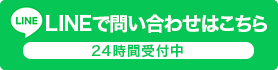 お問い合わせはこちら