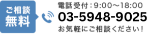 tel.03-5948-9025