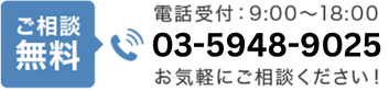 tel.03-5948-9025